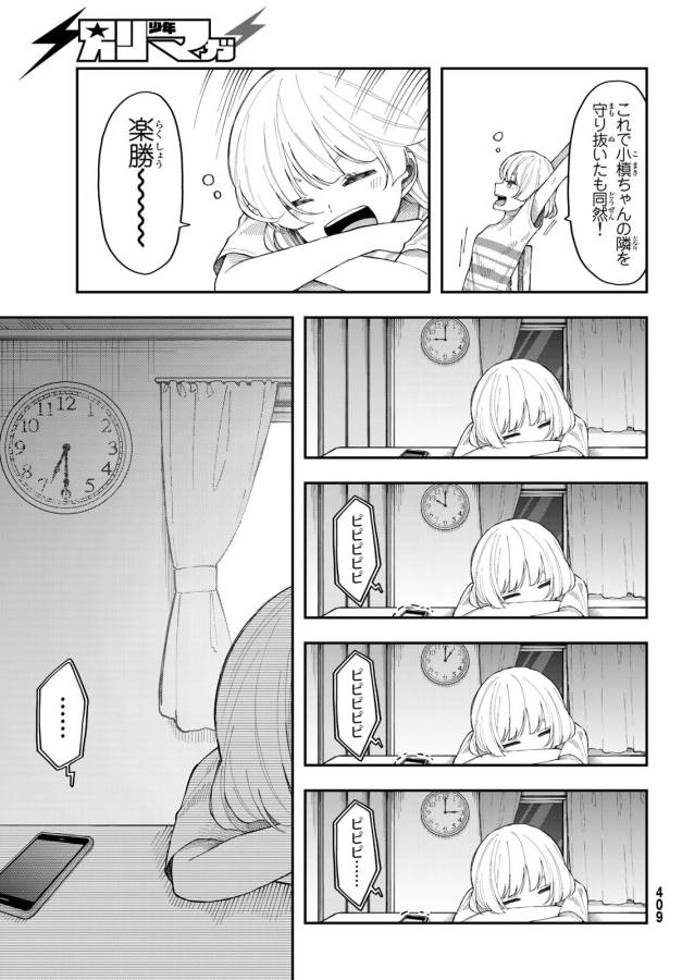 Shouraiteki ni Shinde Kure - Chapter 26 - Page 23