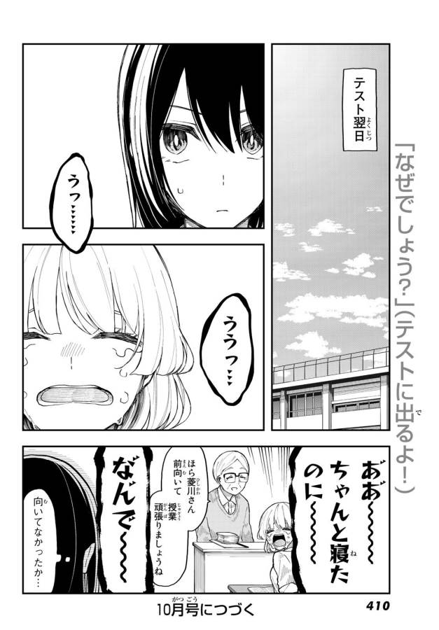 Shouraiteki ni Shinde Kure - Chapter 26 - Page 24