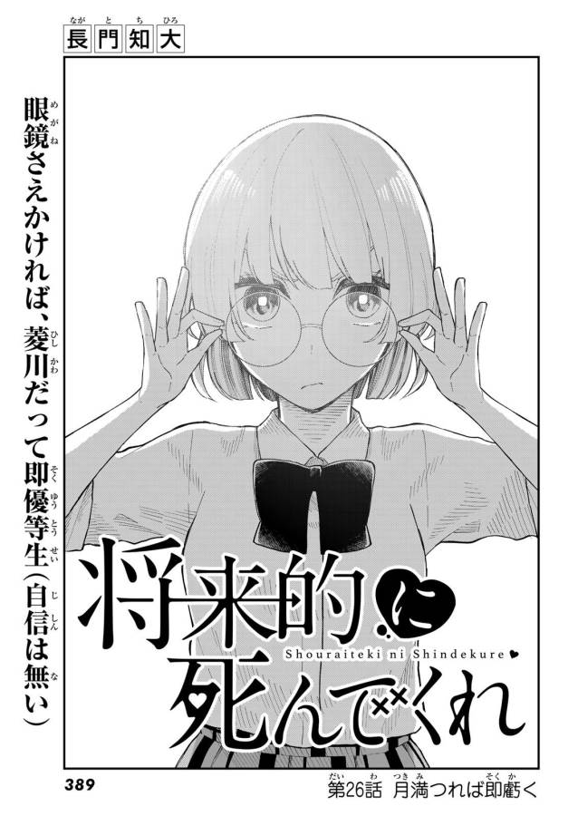 Shouraiteki ni Shinde Kure - Chapter 26 - Page 3