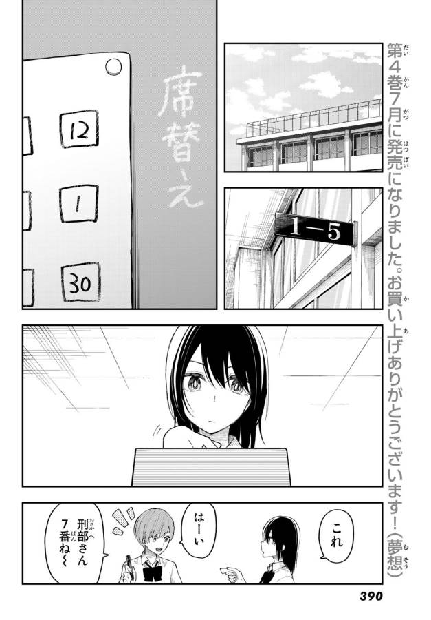 Shouraiteki ni Shinde Kure - Chapter 26 - Page 4