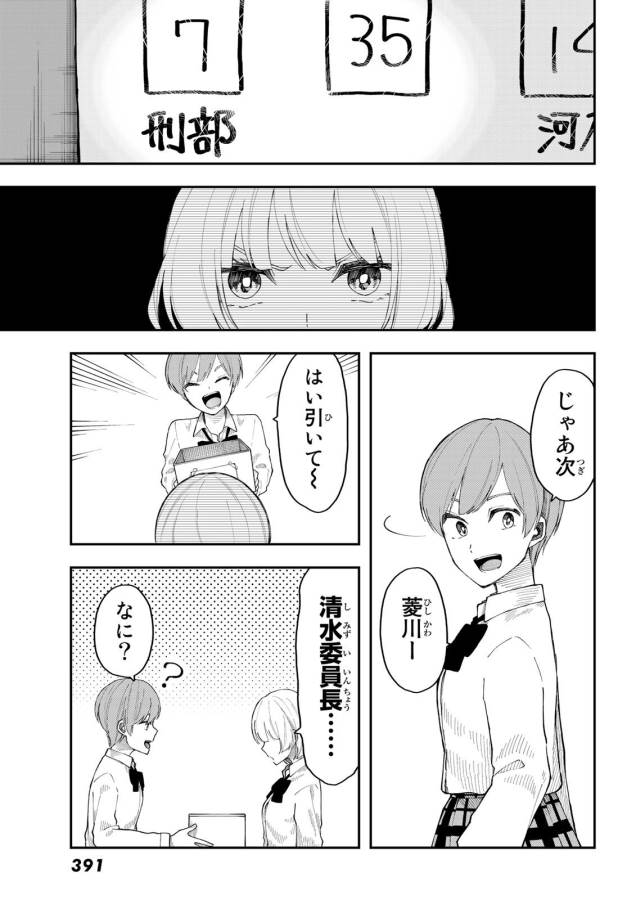 Shouraiteki ni Shinde Kure - Chapter 26 - Page 5