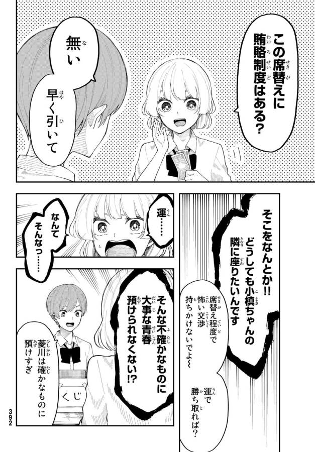 Shouraiteki ni Shinde Kure - Chapter 26 - Page 6