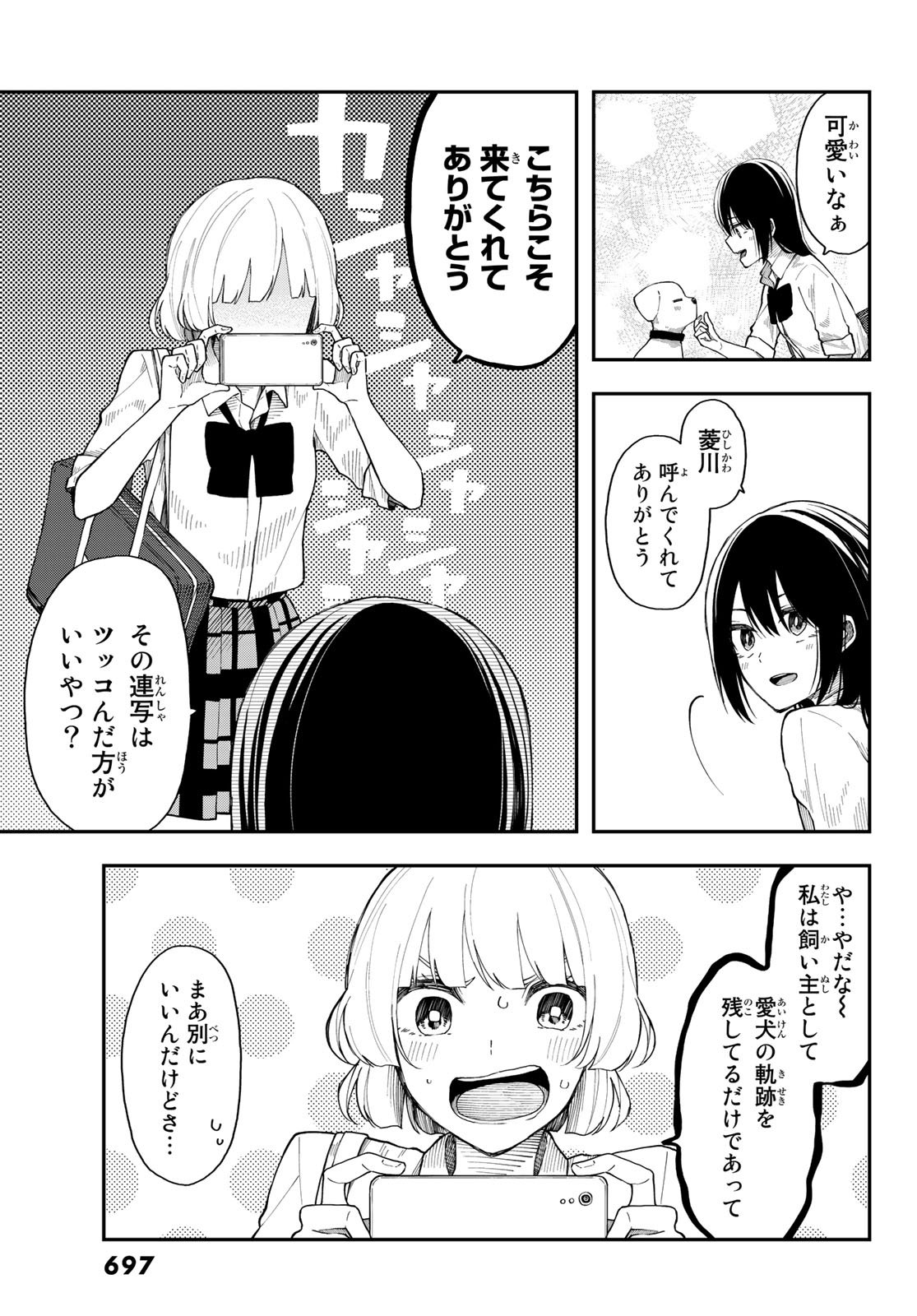 Shouraiteki ni Shinde Kure - Chapter 27 - Page 11