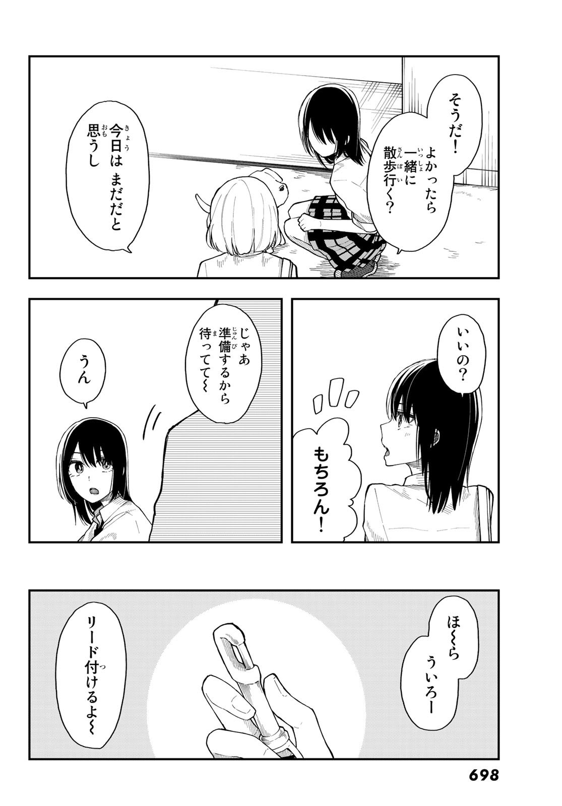 Shouraiteki ni Shinde Kure - Chapter 27 - Page 12