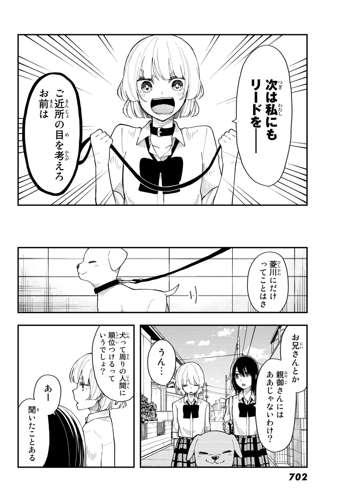 Shouraiteki ni Shinde Kure - Chapter 27 - Page 16