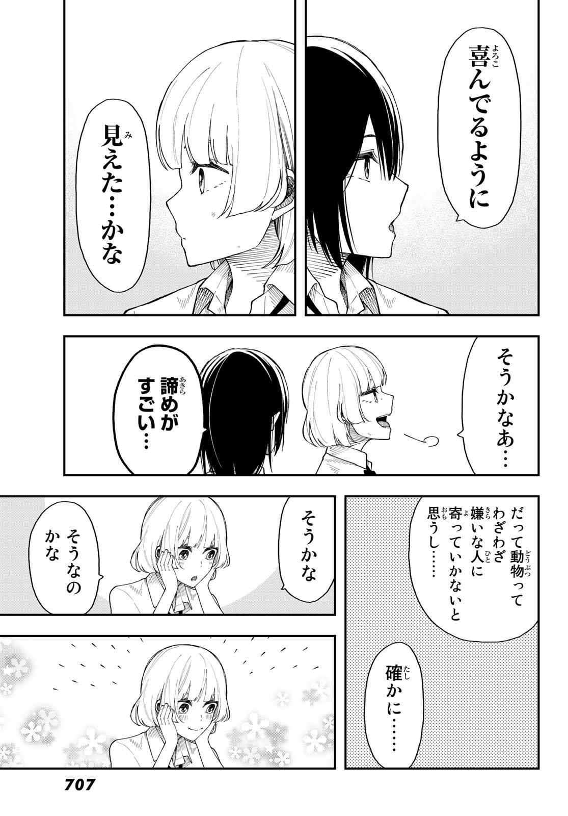 Shouraiteki ni Shinde Kure - Chapter 27 - Page 21