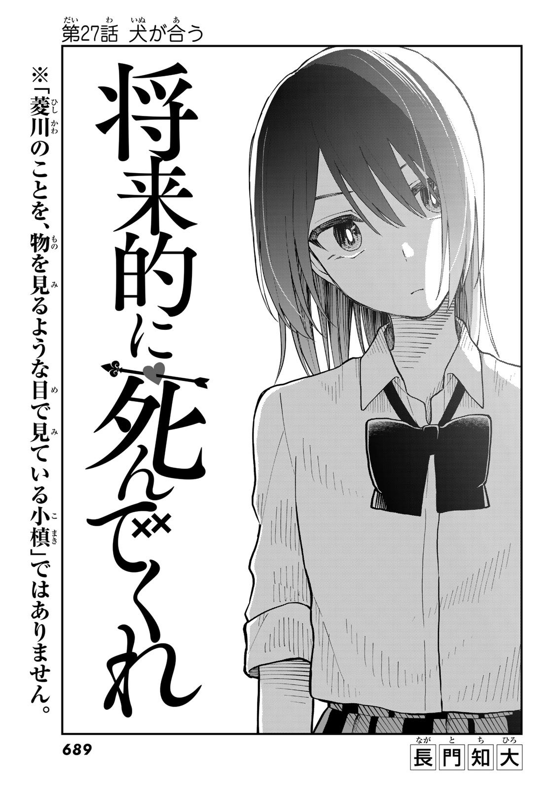 Shouraiteki ni Shinde Kure - Chapter 27 - Page 3