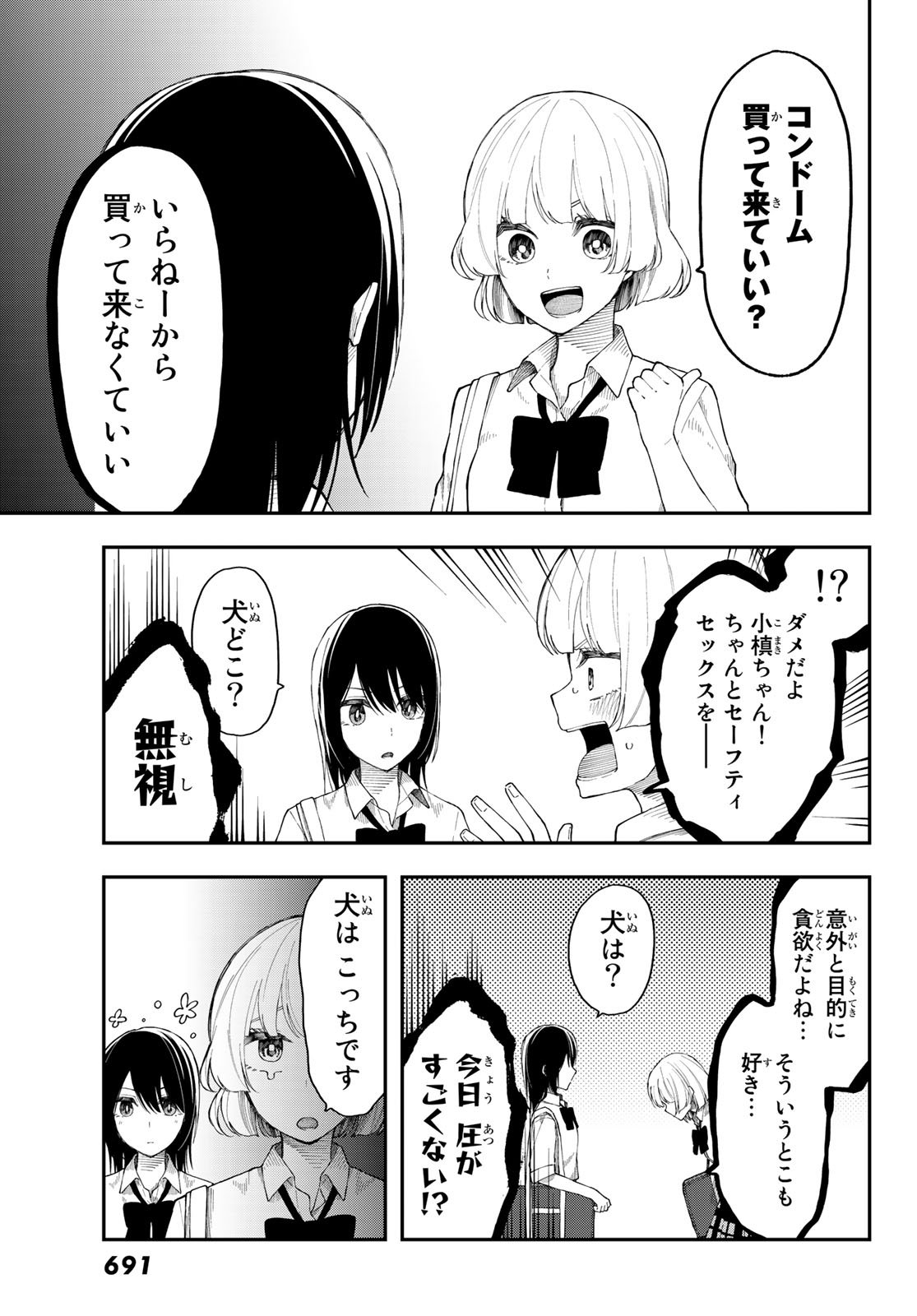 Shouraiteki ni Shinde Kure - Chapter 27 - Page 5