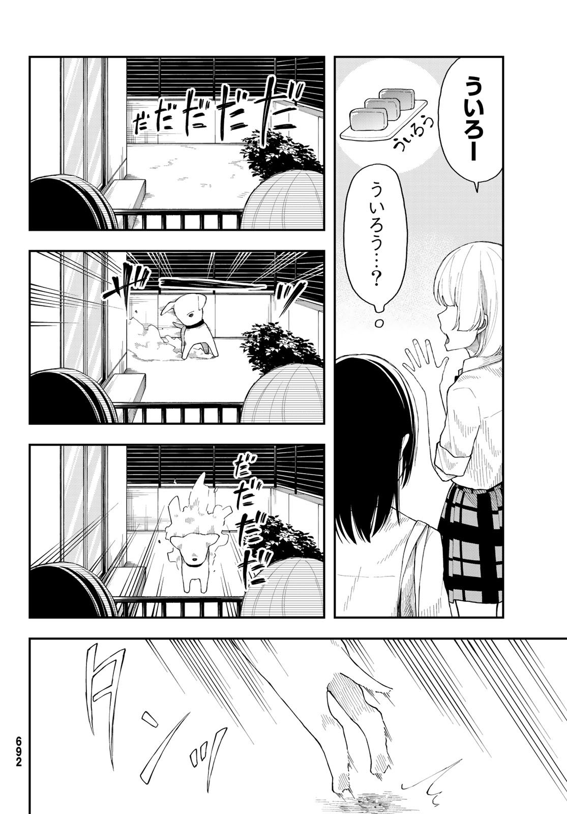 Shouraiteki ni Shinde Kure - Chapter 27 - Page 6