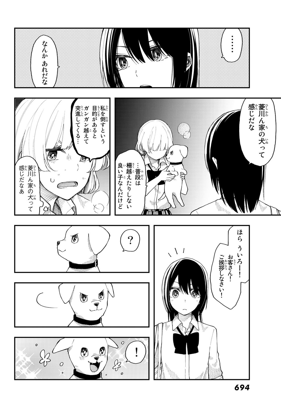 Shouraiteki ni Shinde Kure - Chapter 27 - Page 8