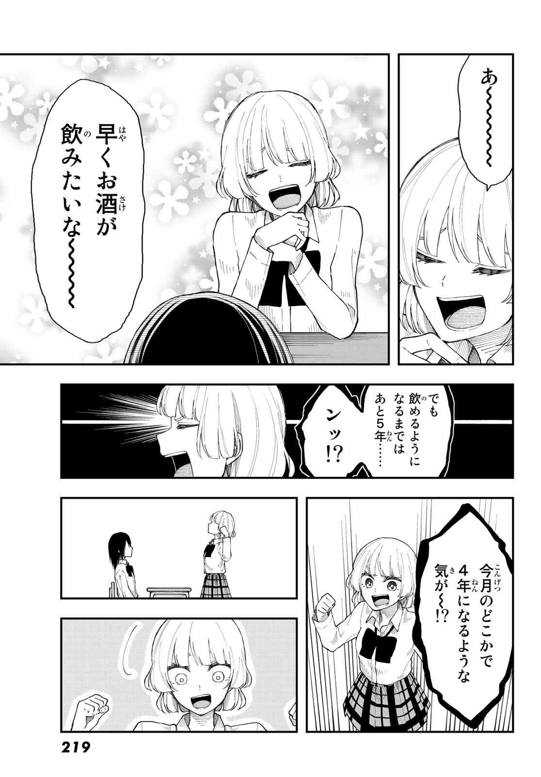 Shouraiteki ni Shinde Kure - Chapter 28 - Page 11