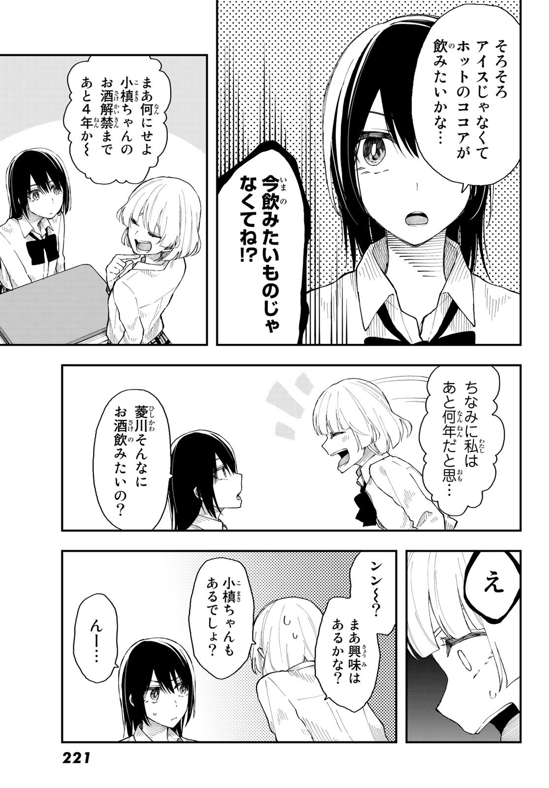 Shouraiteki ni Shinde Kure - Chapter 28 - Page 13