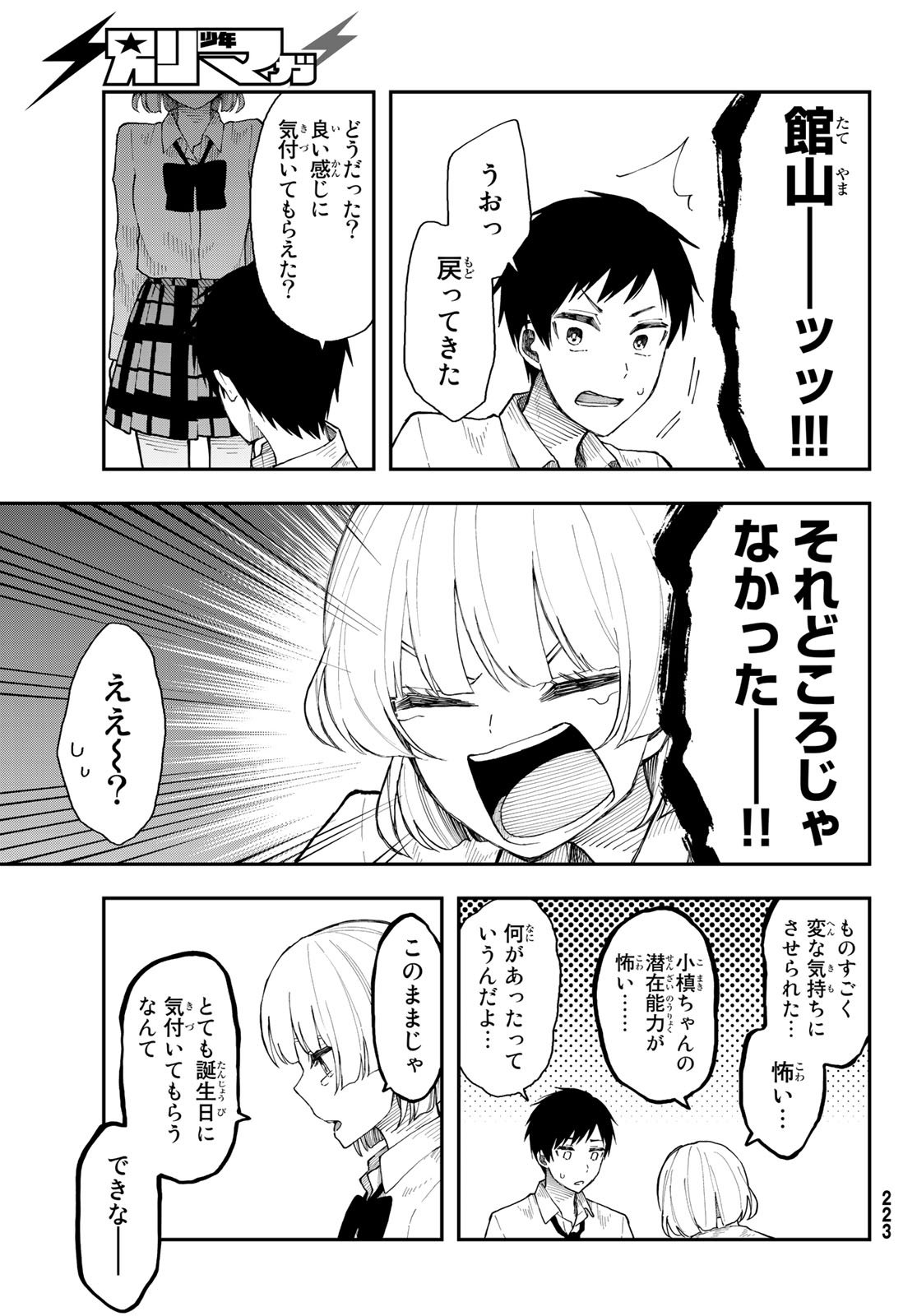 Shouraiteki ni Shinde Kure - Chapter 28 - Page 15