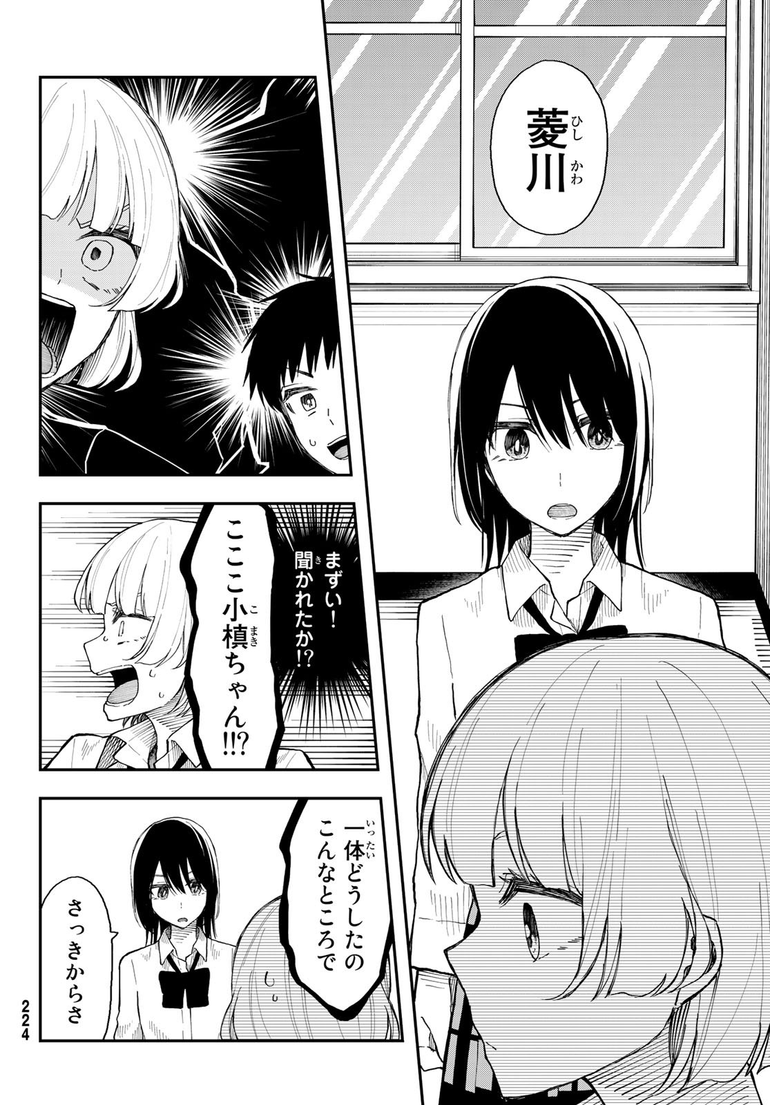 Shouraiteki ni Shinde Kure - Chapter 28 - Page 16