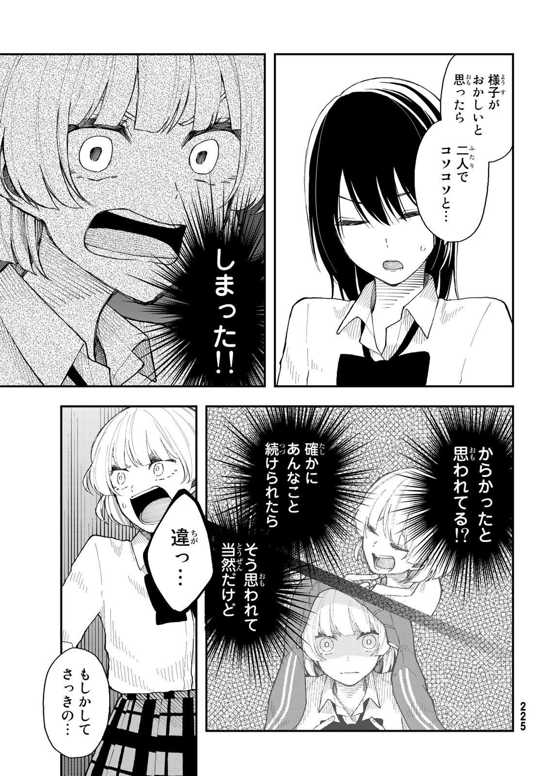 Shouraiteki ni Shinde Kure - Chapter 28 - Page 17