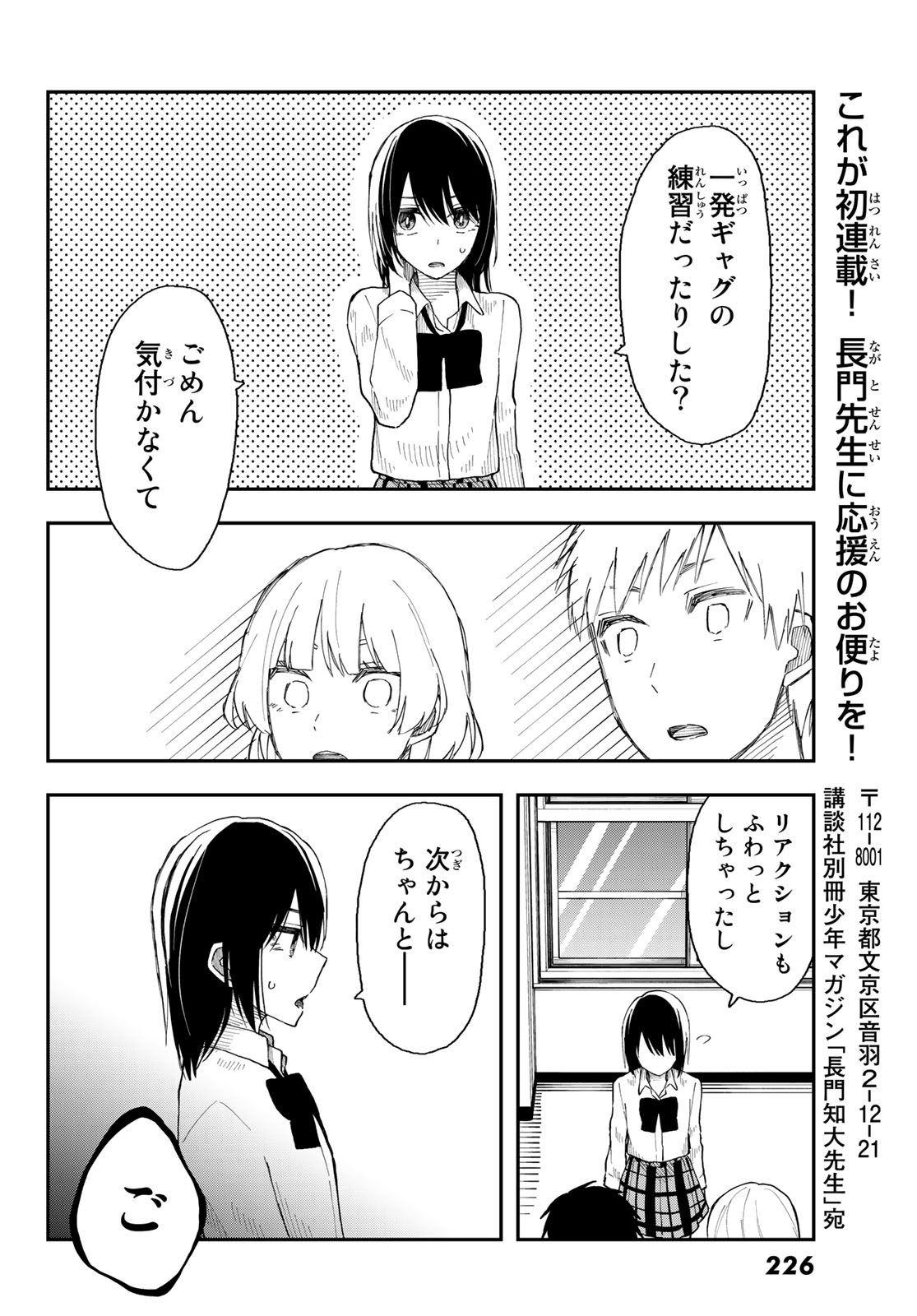 Shouraiteki ni Shinde Kure - Chapter 28 - Page 18