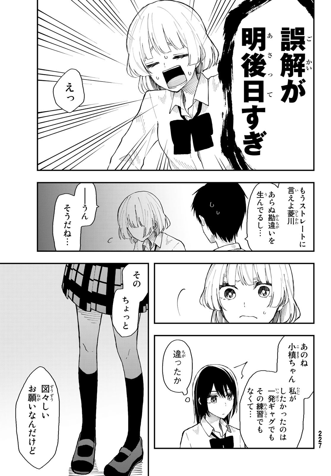 Shouraiteki ni Shinde Kure - Chapter 28 - Page 19