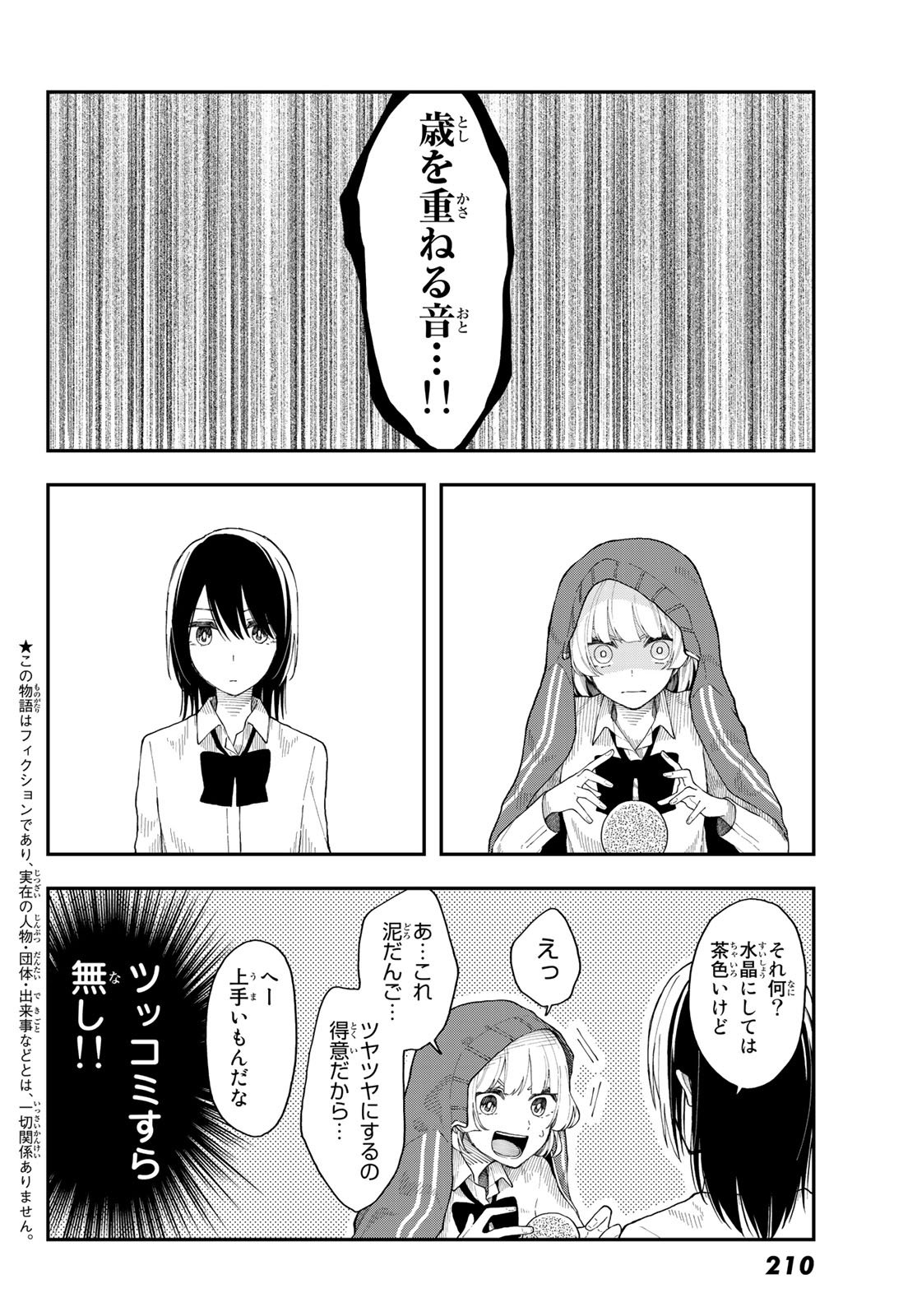 Shouraiteki ni Shinde Kure - Chapter 28 - Page 2