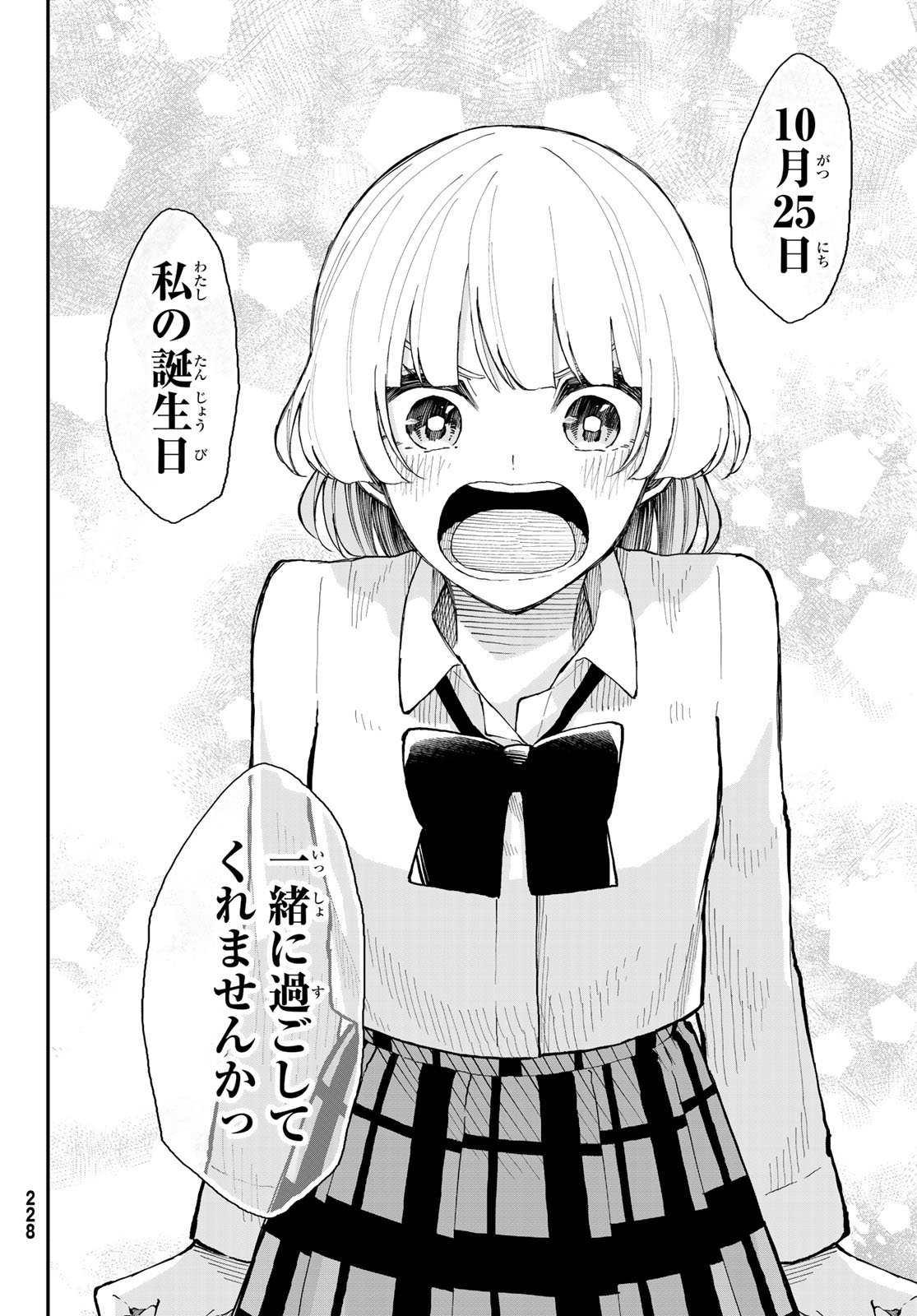 Shouraiteki ni Shinde Kure - Chapter 28 - Page 20