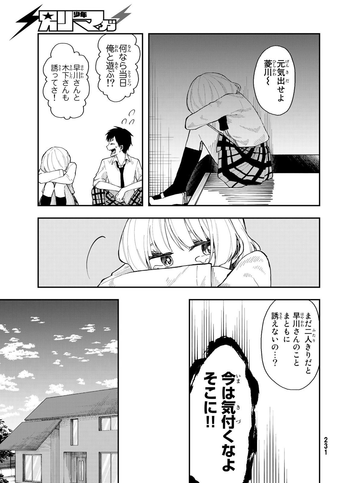 Shouraiteki ni Shinde Kure - Chapter 28 - Page 23