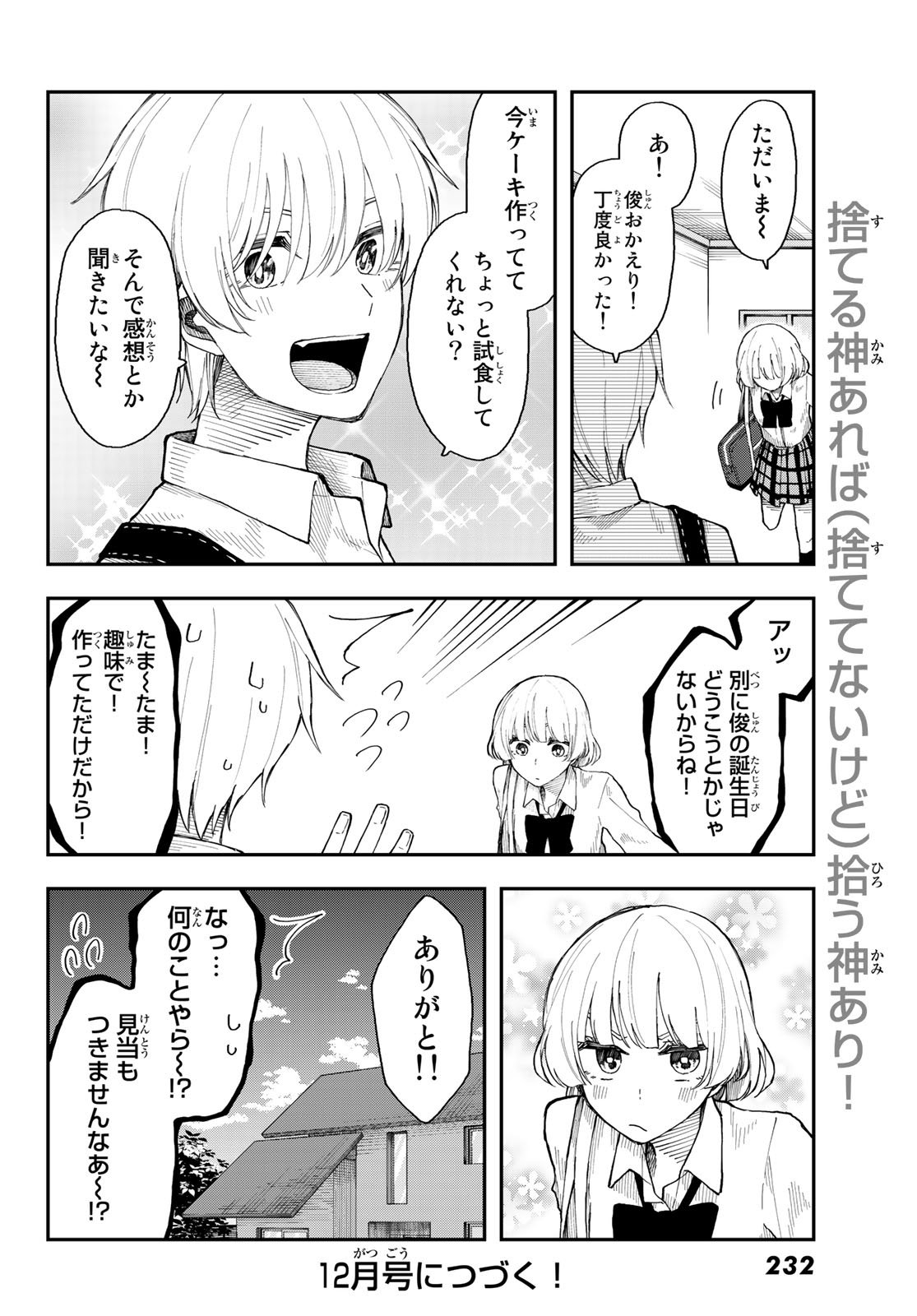 Shouraiteki ni Shinde Kure - Chapter 28 - Page 24