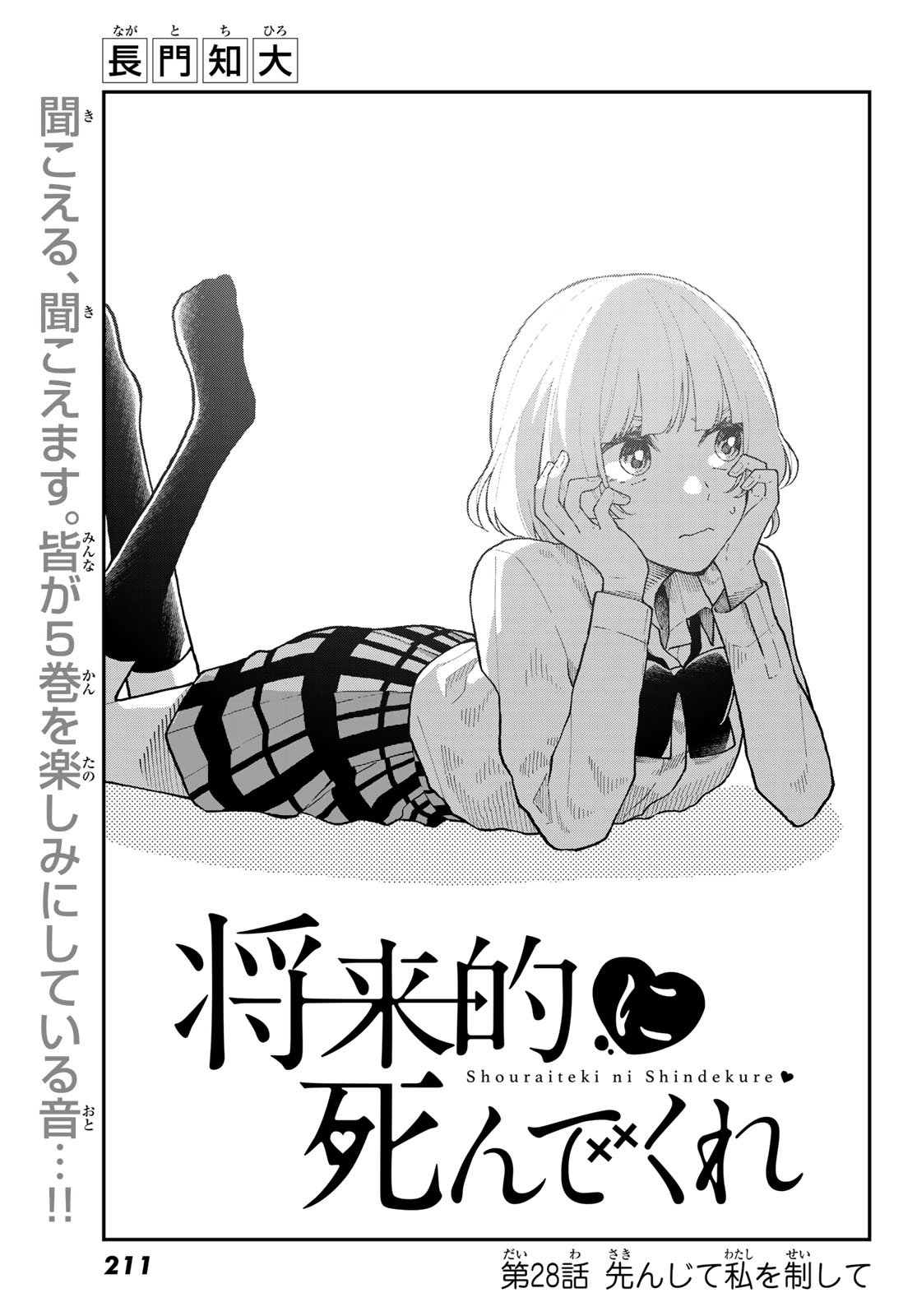 Shouraiteki ni Shinde Kure - Chapter 28 - Page 3