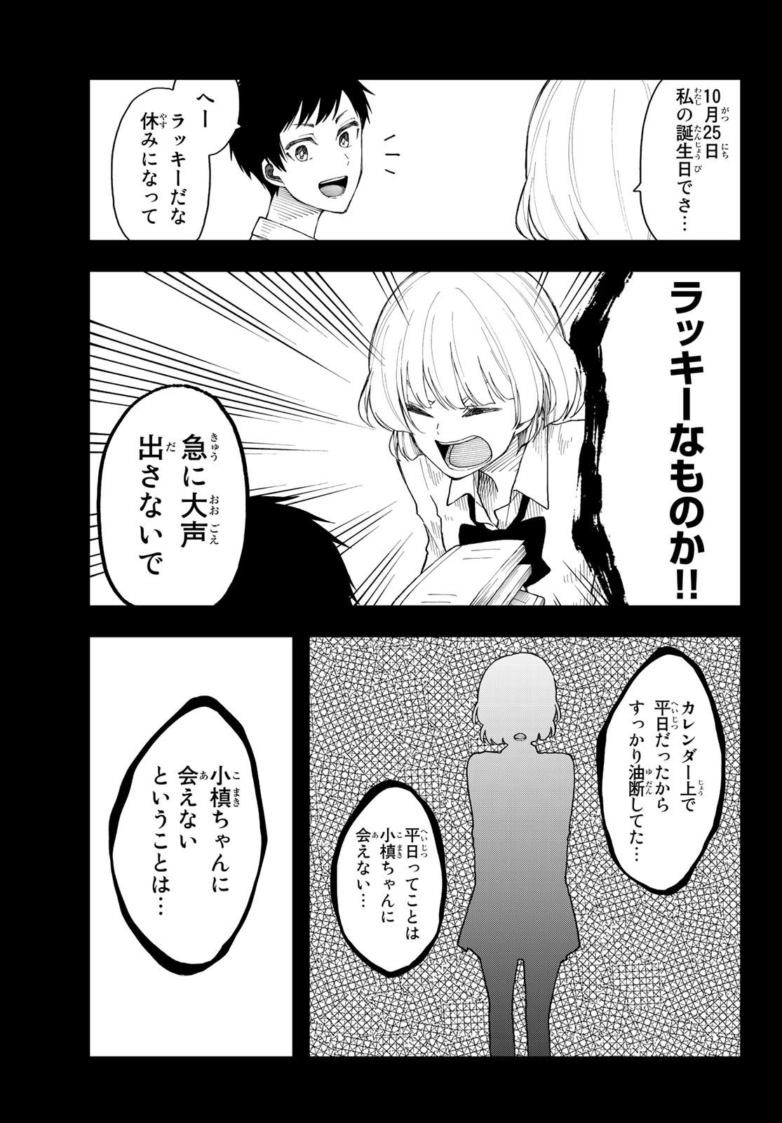 Shouraiteki ni Shinde Kure - Chapter 28 - Page 5