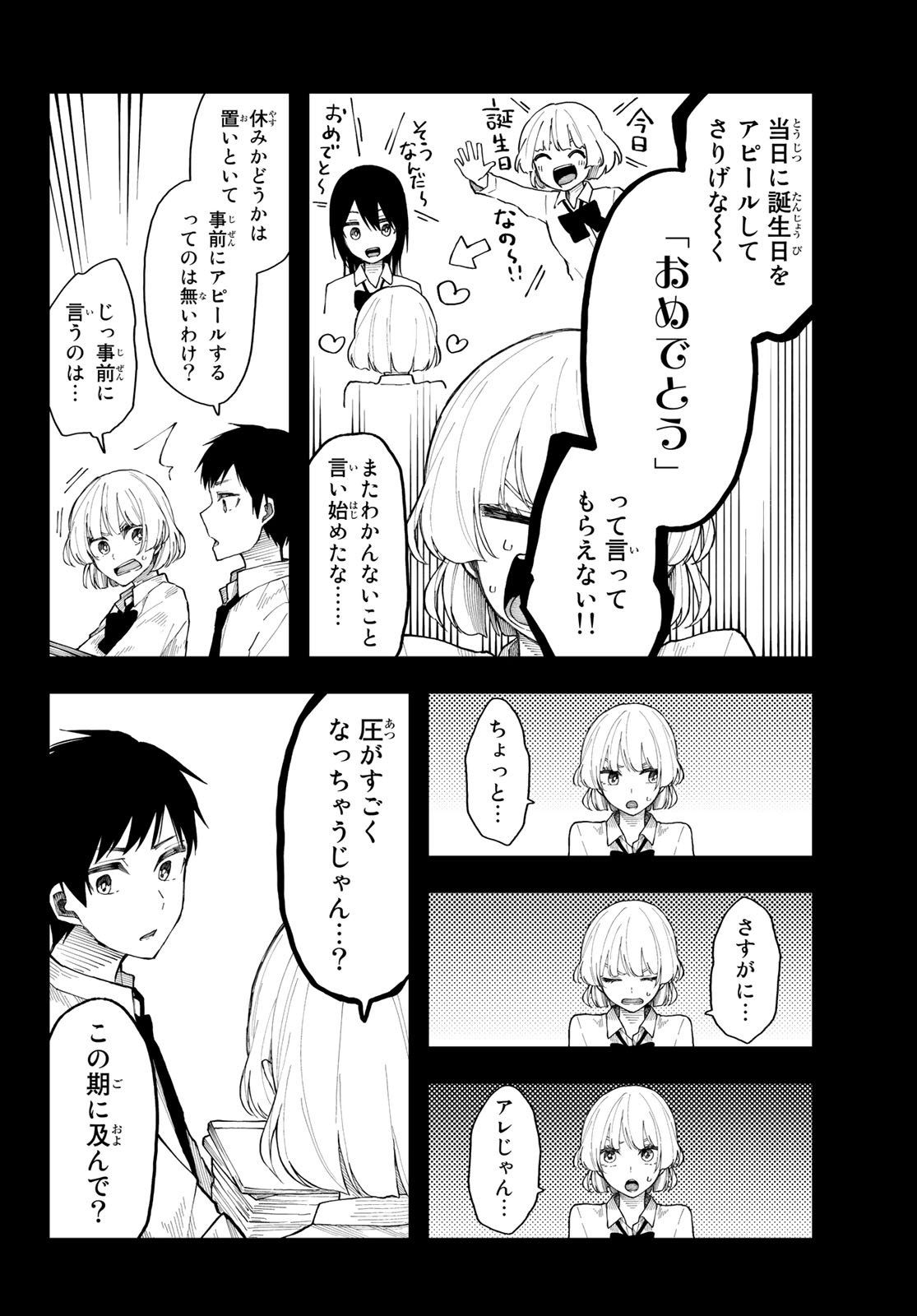 Shouraiteki ni Shinde Kure - Chapter 28 - Page 6