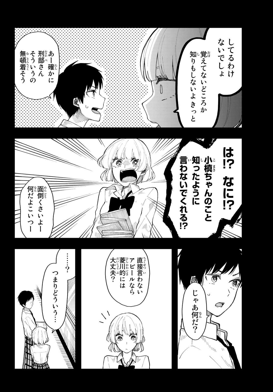 Shouraiteki ni Shinde Kure - Chapter 28 - Page 8