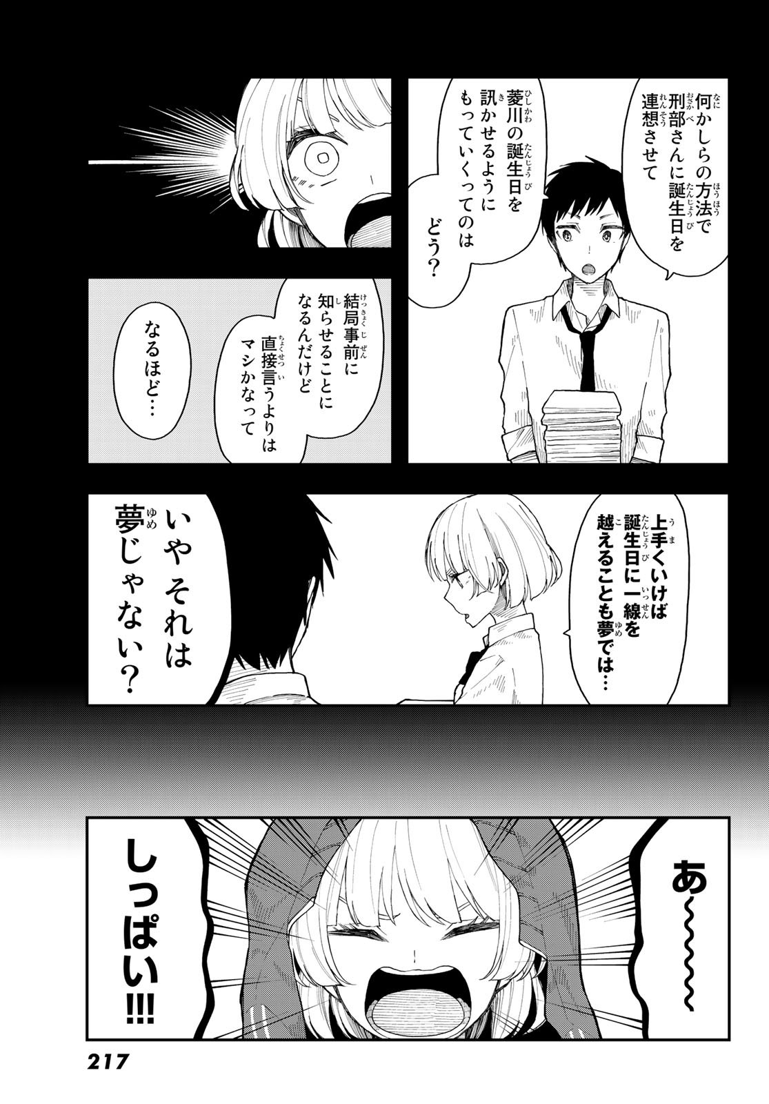 Shouraiteki ni Shinde Kure - Chapter 28 - Page 9