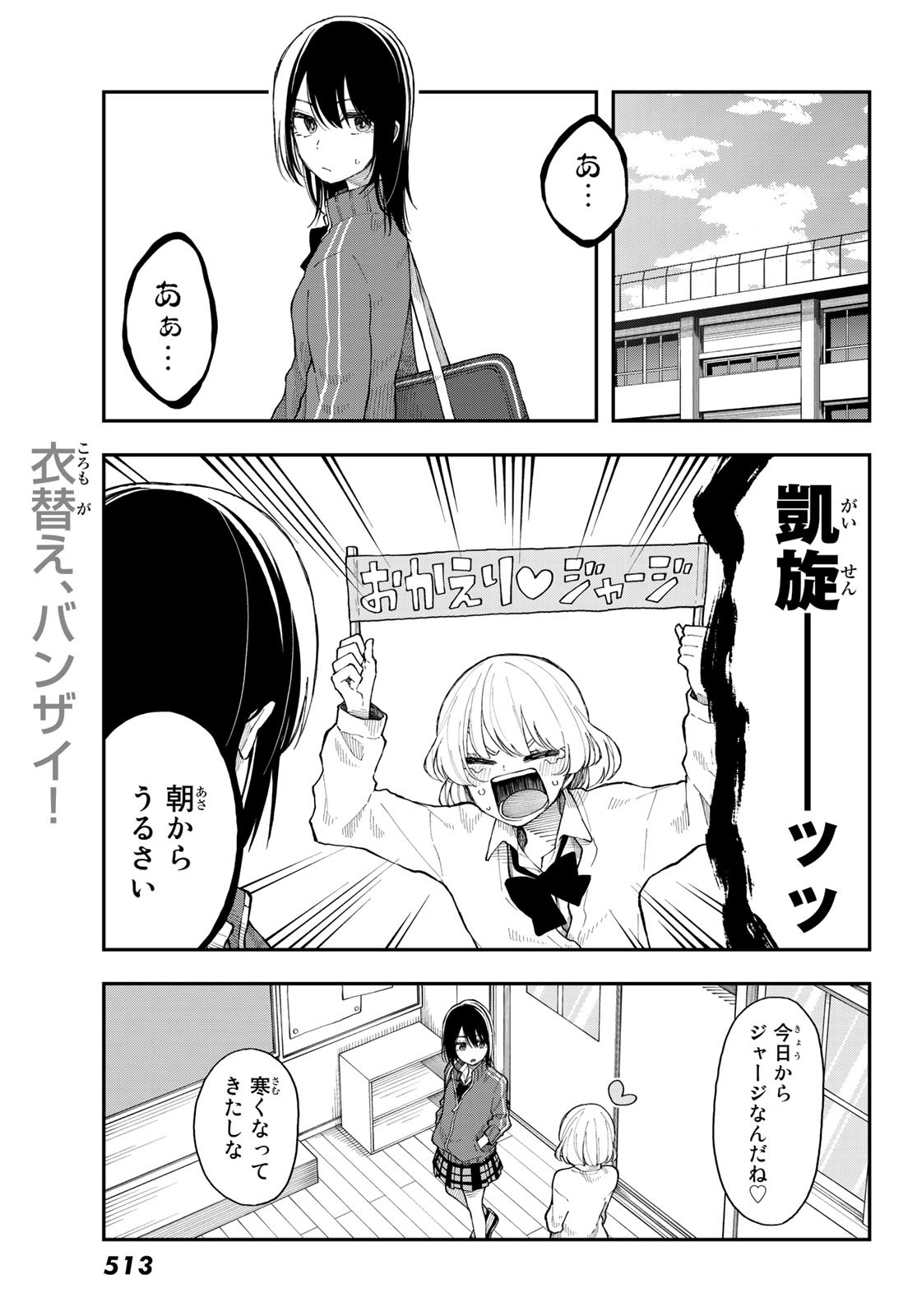 Shouraiteki ni Shinde Kure - Chapter 29 - Page 1