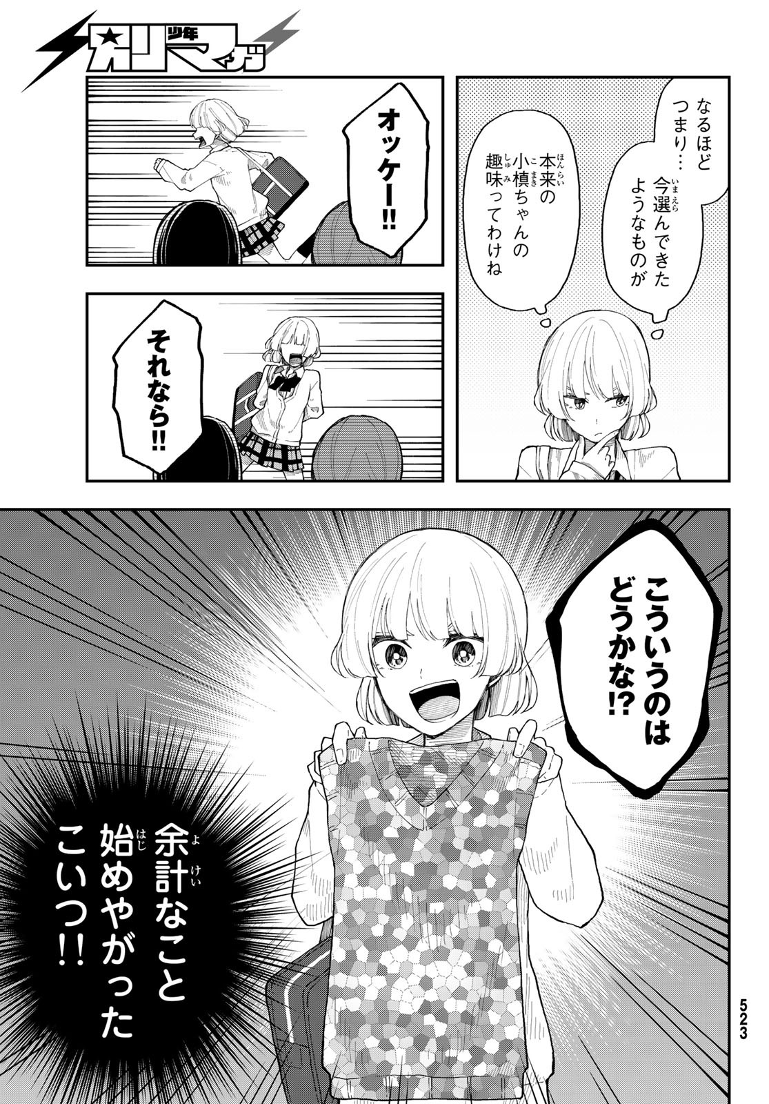 Shouraiteki ni Shinde Kure - Chapter 29 - Page 11