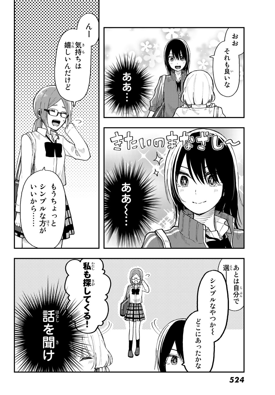 Shouraiteki ni Shinde Kure - Chapter 29 - Page 12