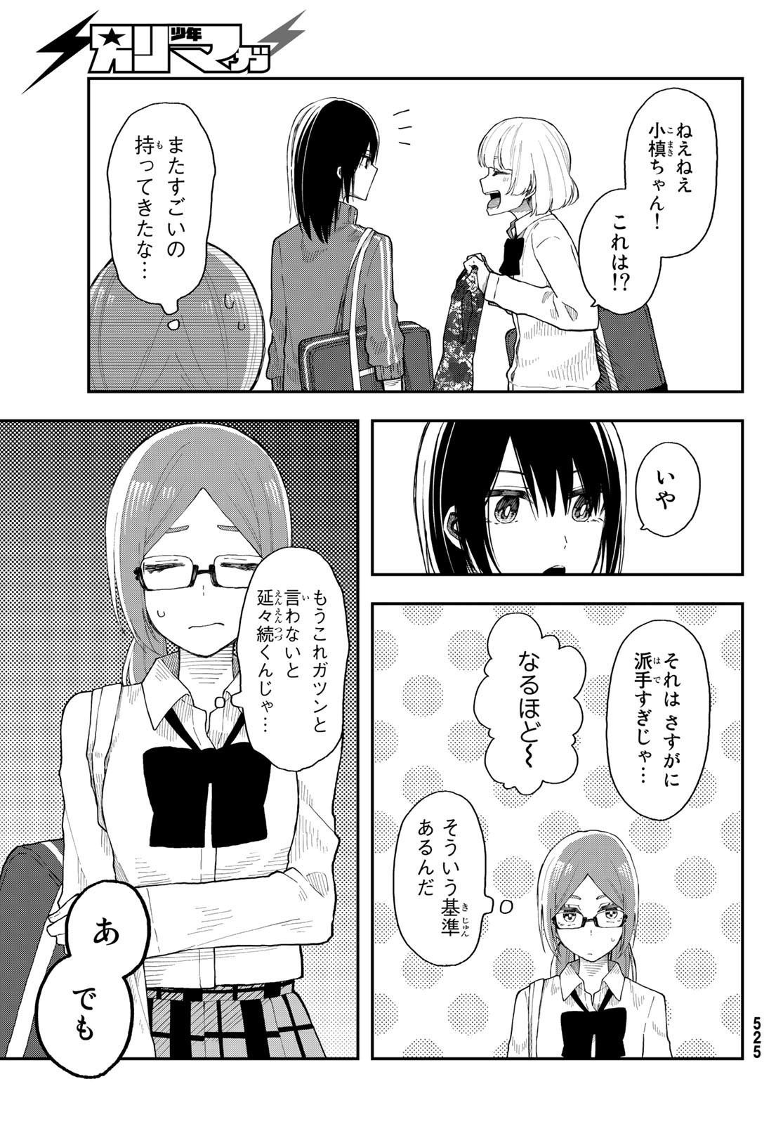 Shouraiteki ni Shinde Kure - Chapter 29 - Page 13