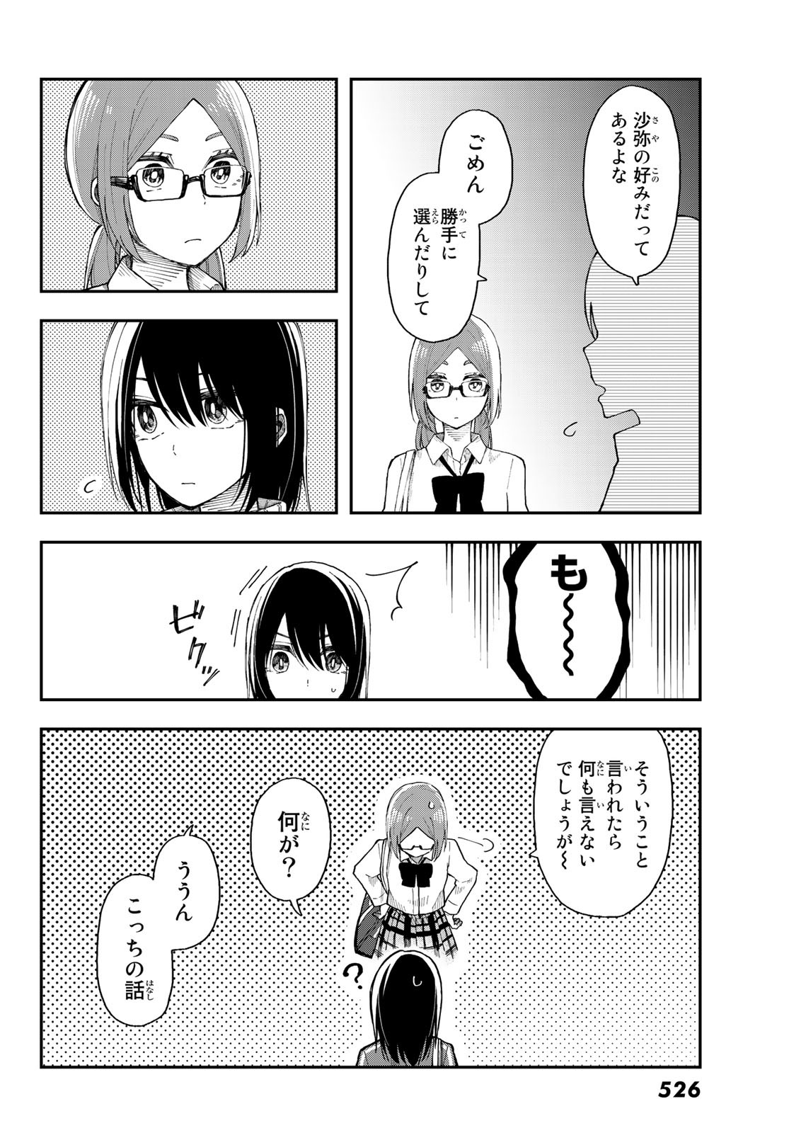 Shouraiteki ni Shinde Kure - Chapter 29 - Page 14