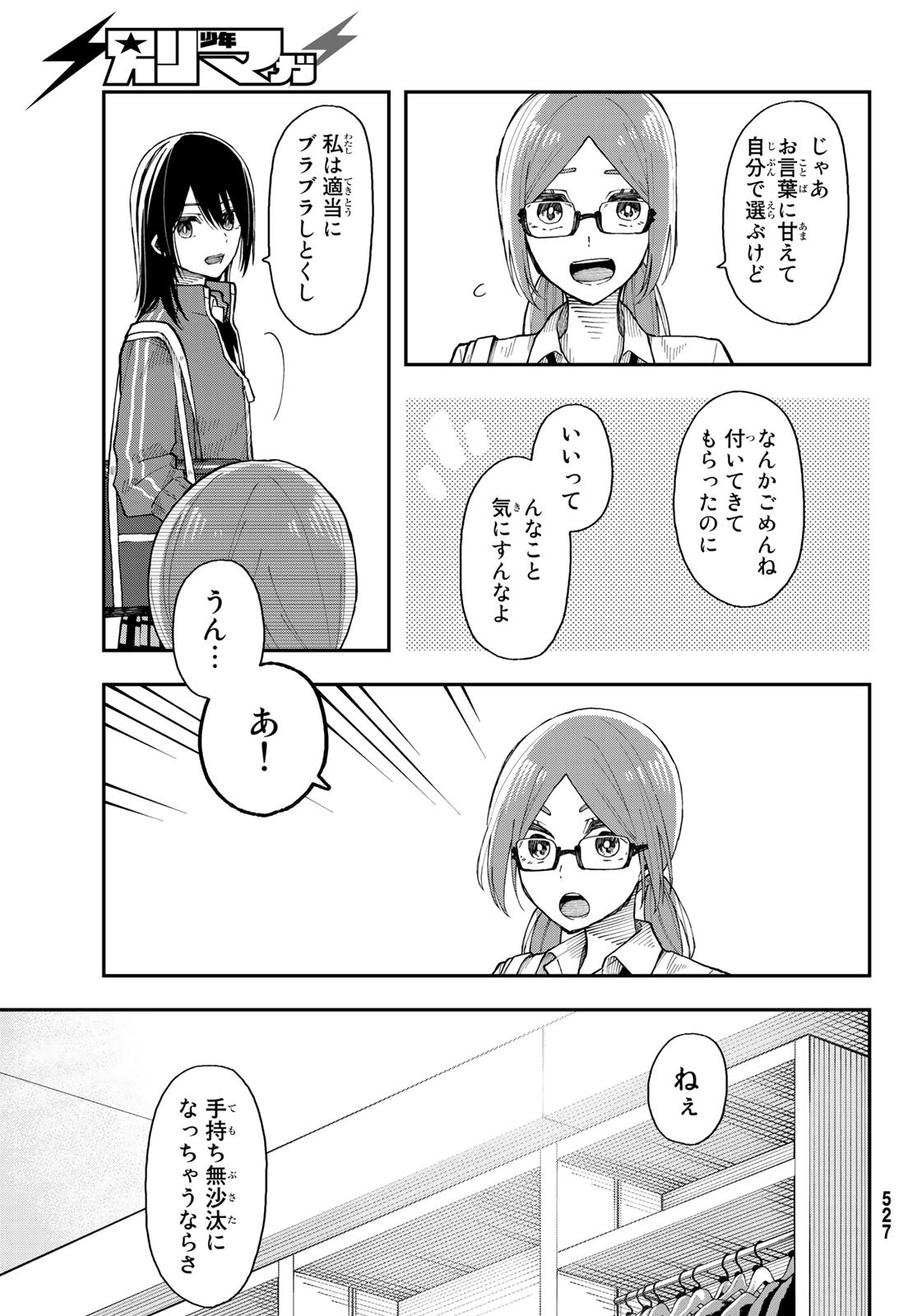 Shouraiteki ni Shinde Kure - Chapter 29 - Page 15