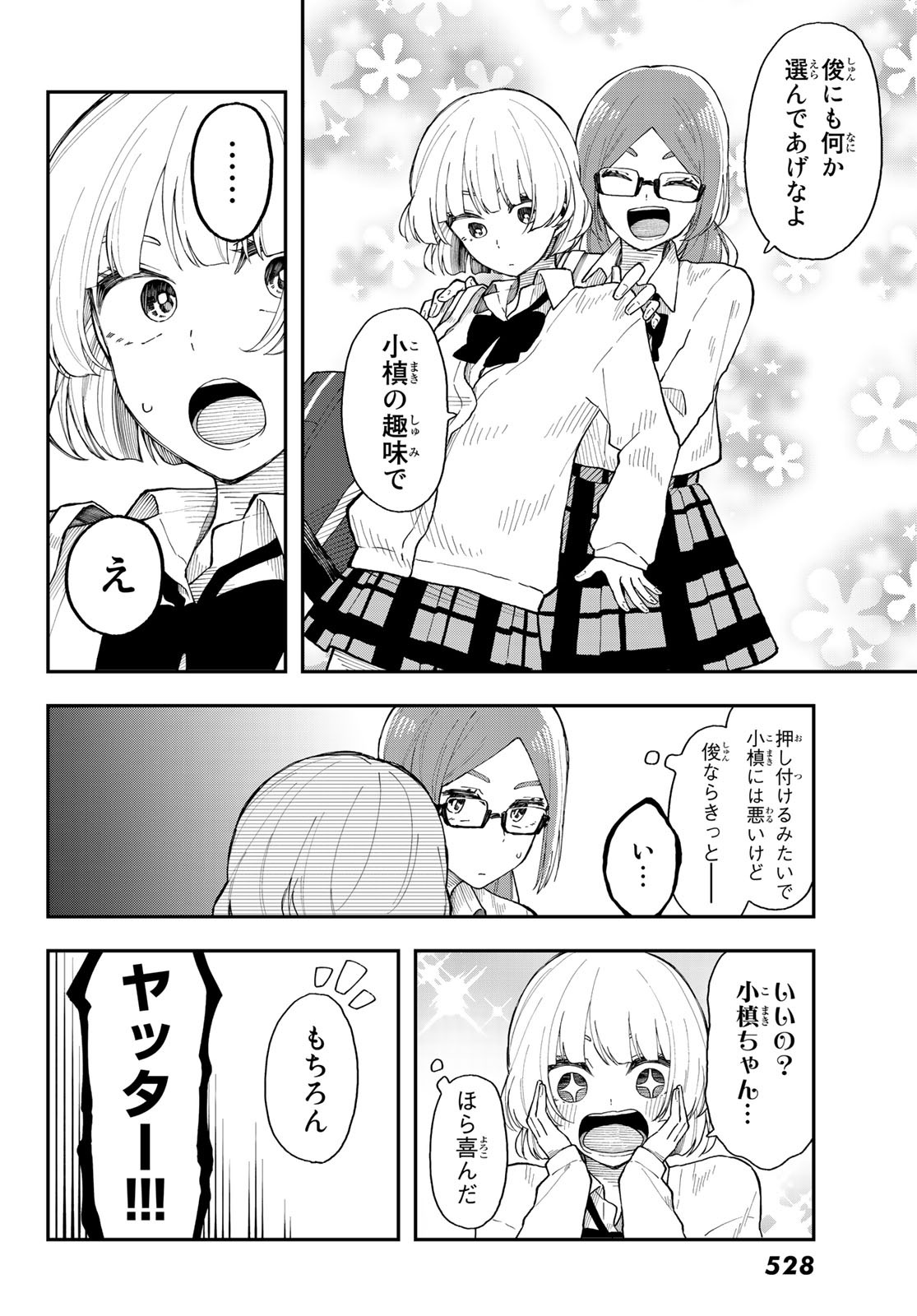 Shouraiteki ni Shinde Kure - Chapter 29 - Page 16