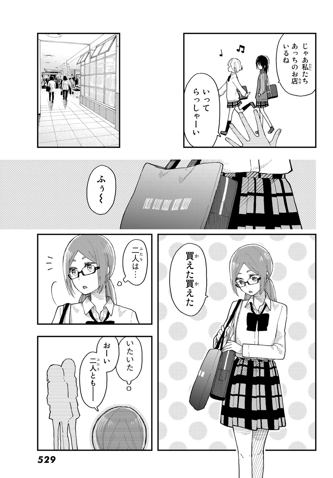 Shouraiteki ni Shinde Kure - Chapter 29 - Page 17