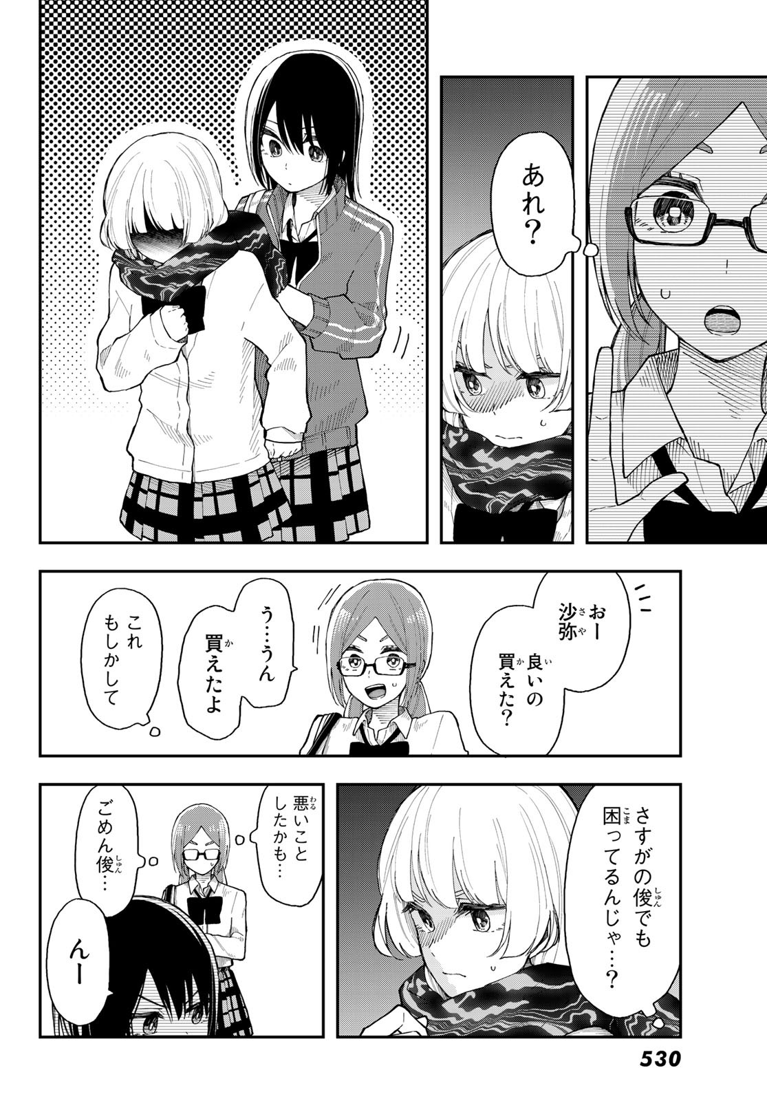 Shouraiteki ni Shinde Kure - Chapter 29 - Page 18