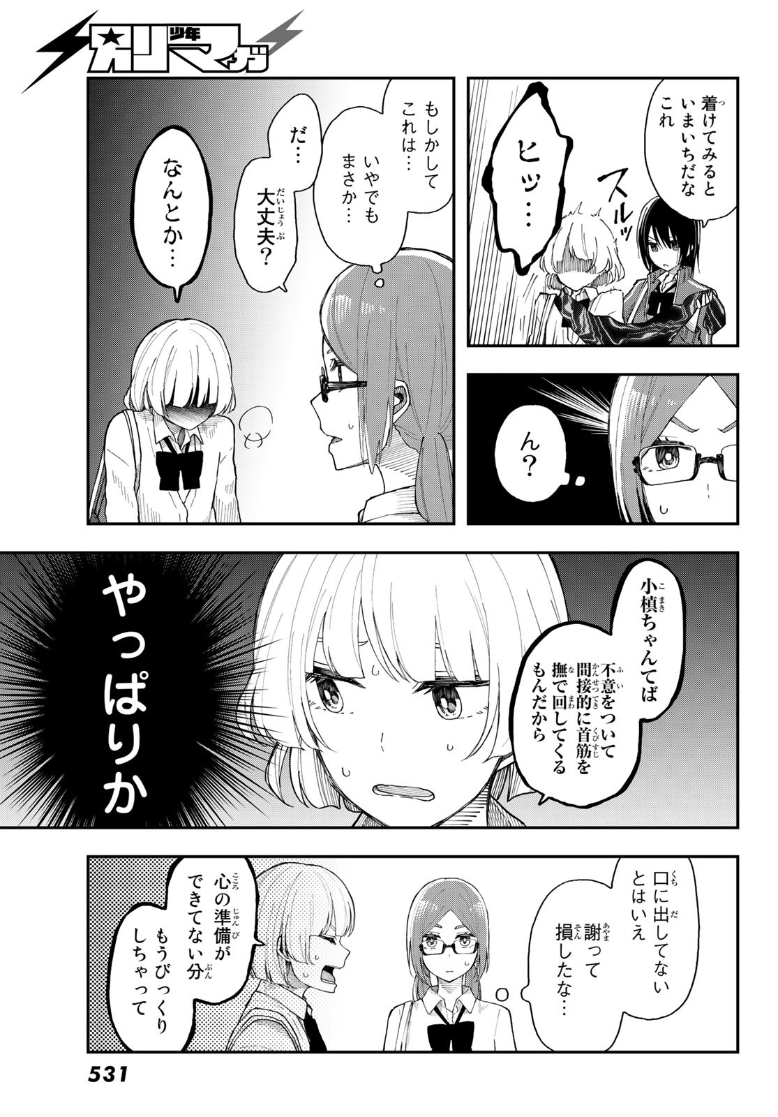 Shouraiteki ni Shinde Kure - Chapter 29 - Page 19