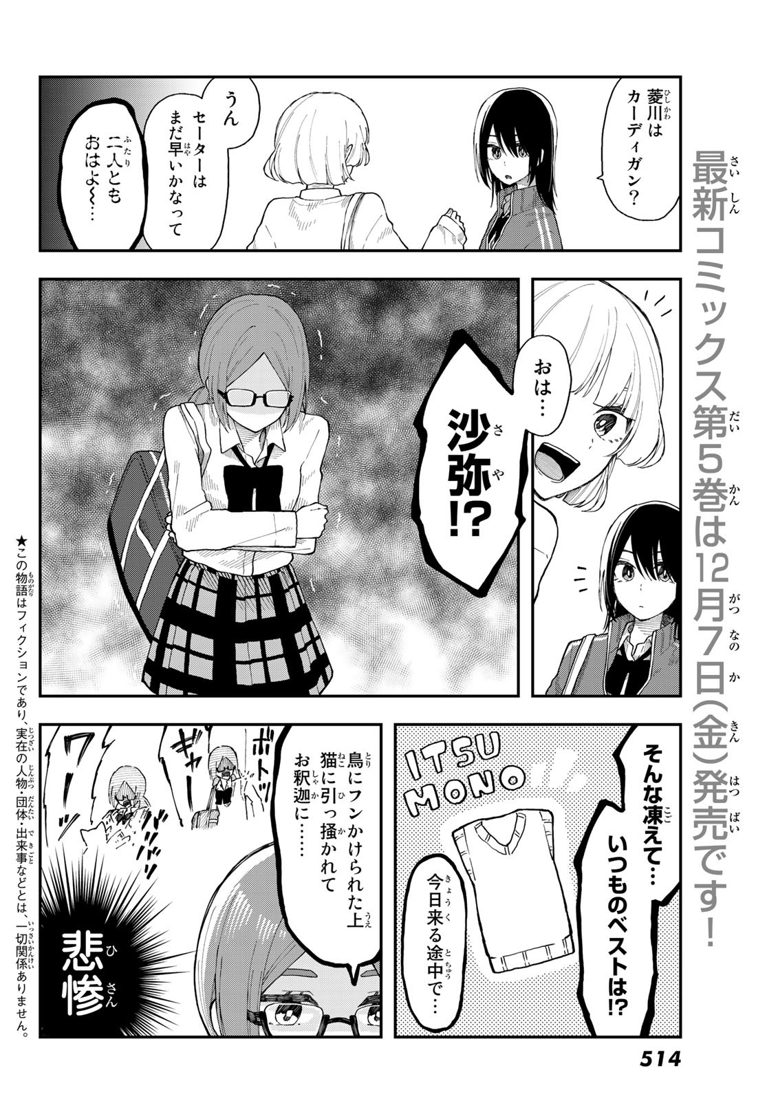 Shouraiteki ni Shinde Kure - Chapter 29 - Page 2