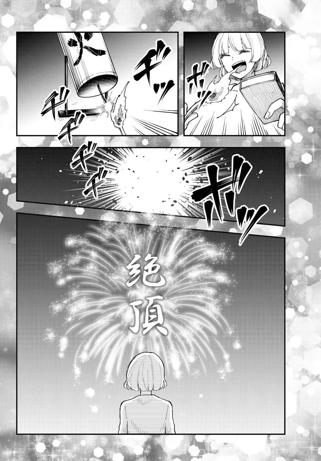 Shouraiteki ni Shinde Kure - Chapter 29 - Page 22