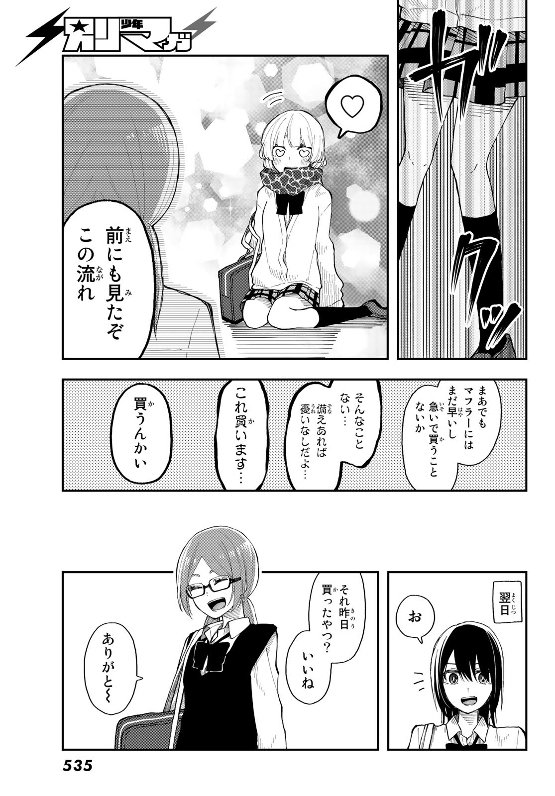 Shouraiteki ni Shinde Kure - Chapter 29 - Page 23