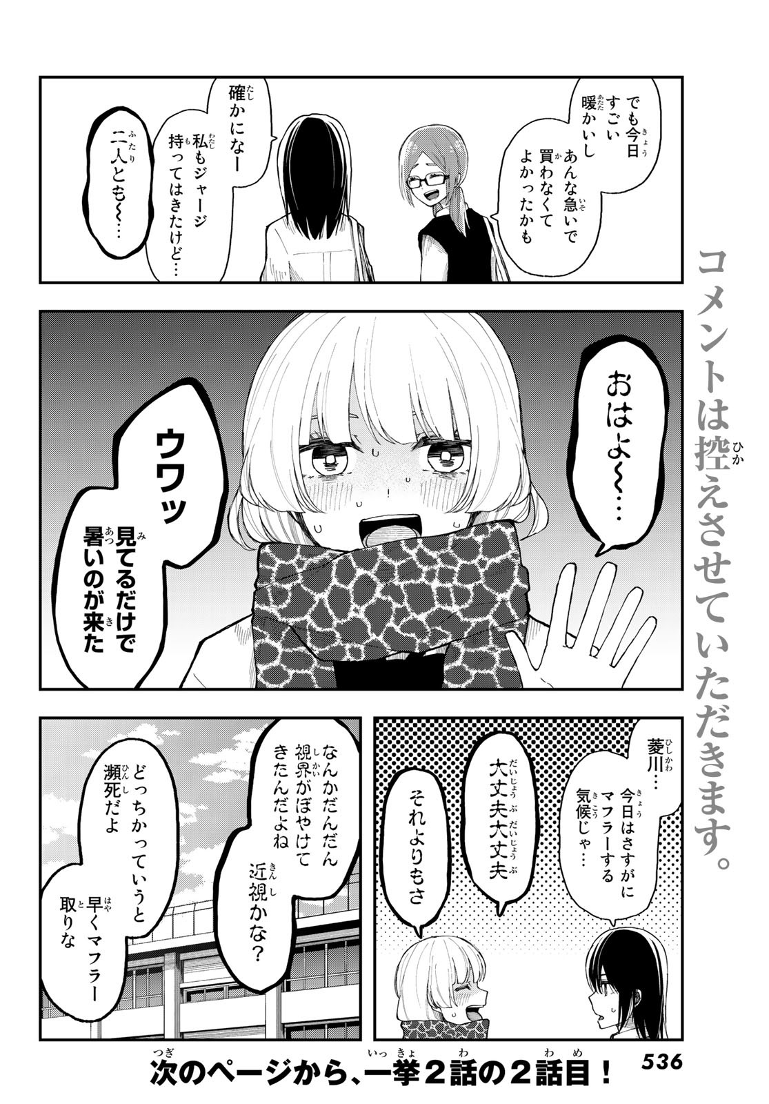 Shouraiteki ni Shinde Kure - Chapter 29 - Page 24