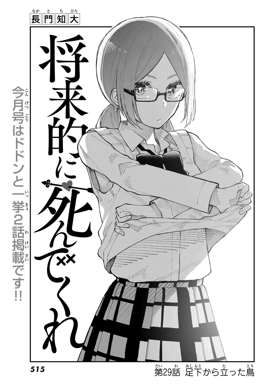 Shouraiteki ni Shinde Kure - Chapter 29 - Page 3