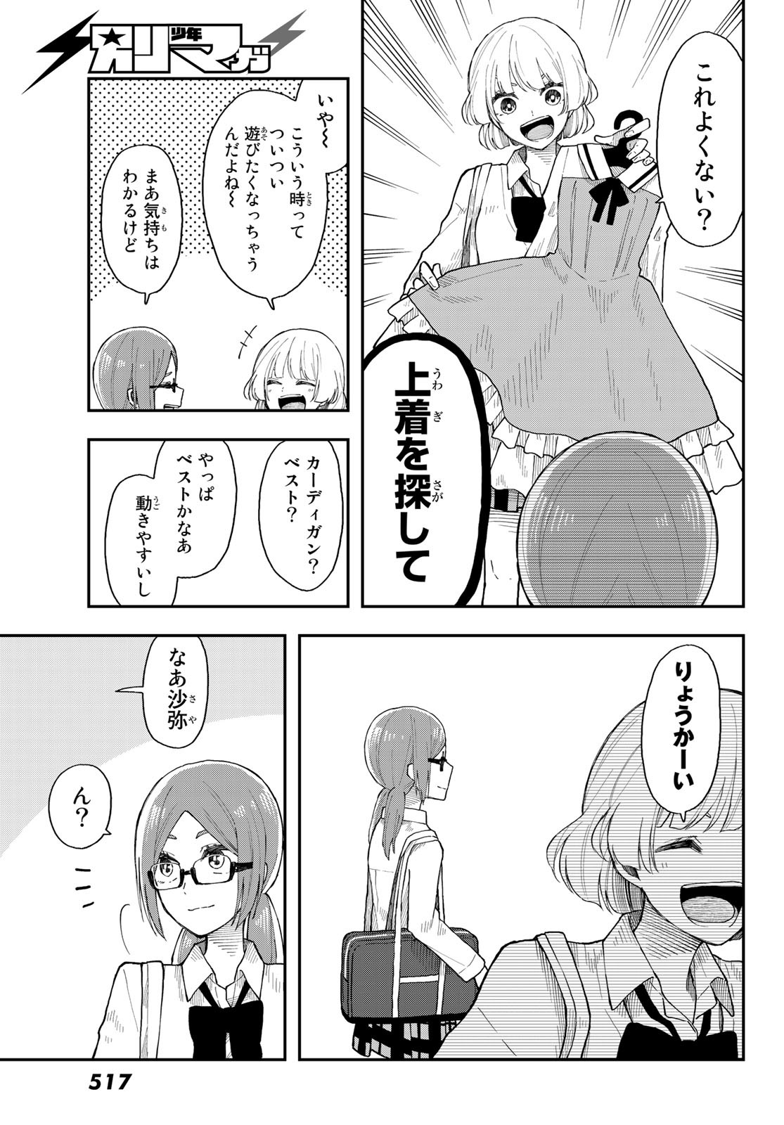 Shouraiteki ni Shinde Kure - Chapter 29 - Page 5