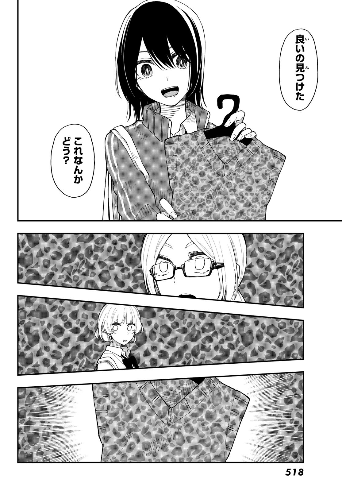 Shouraiteki ni Shinde Kure - Chapter 29 - Page 6