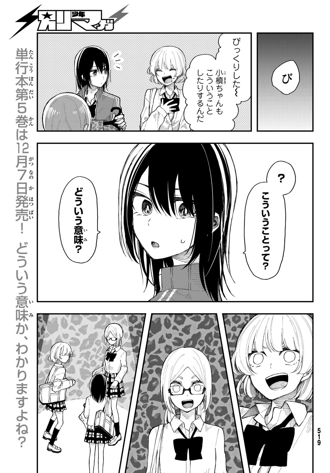 Shouraiteki ni Shinde Kure - Chapter 29 - Page 7