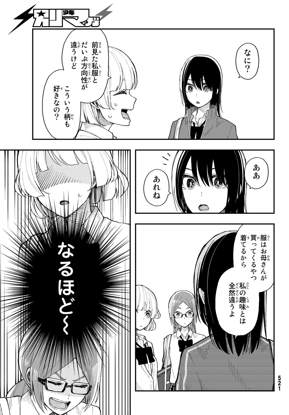 Shouraiteki ni Shinde Kure - Chapter 29 - Page 9