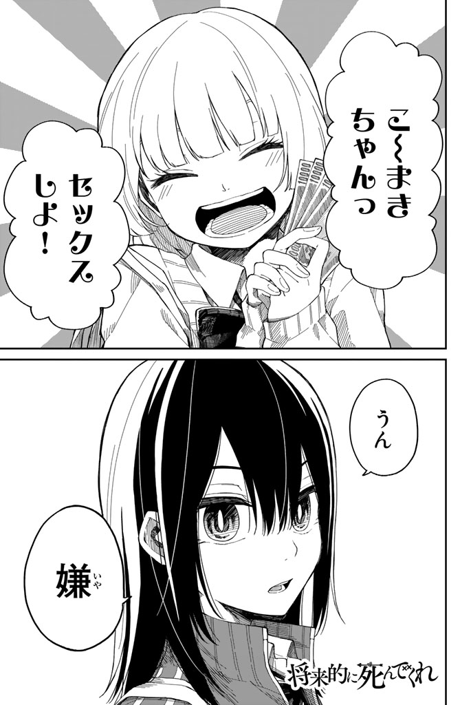 Shouraiteki ni Shinde Kure - Chapter 3 - Page 1